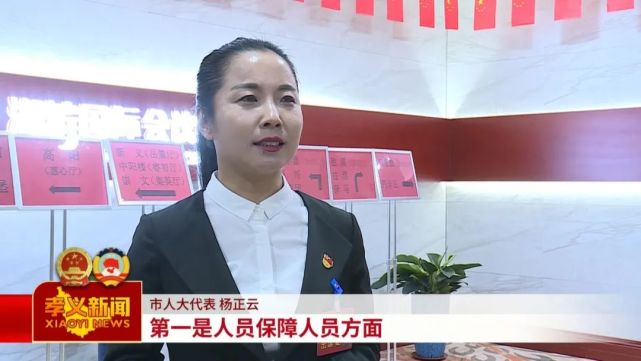 市人大代表 杨正云:我关注的是关于退役军人方面的,第一是人员保障