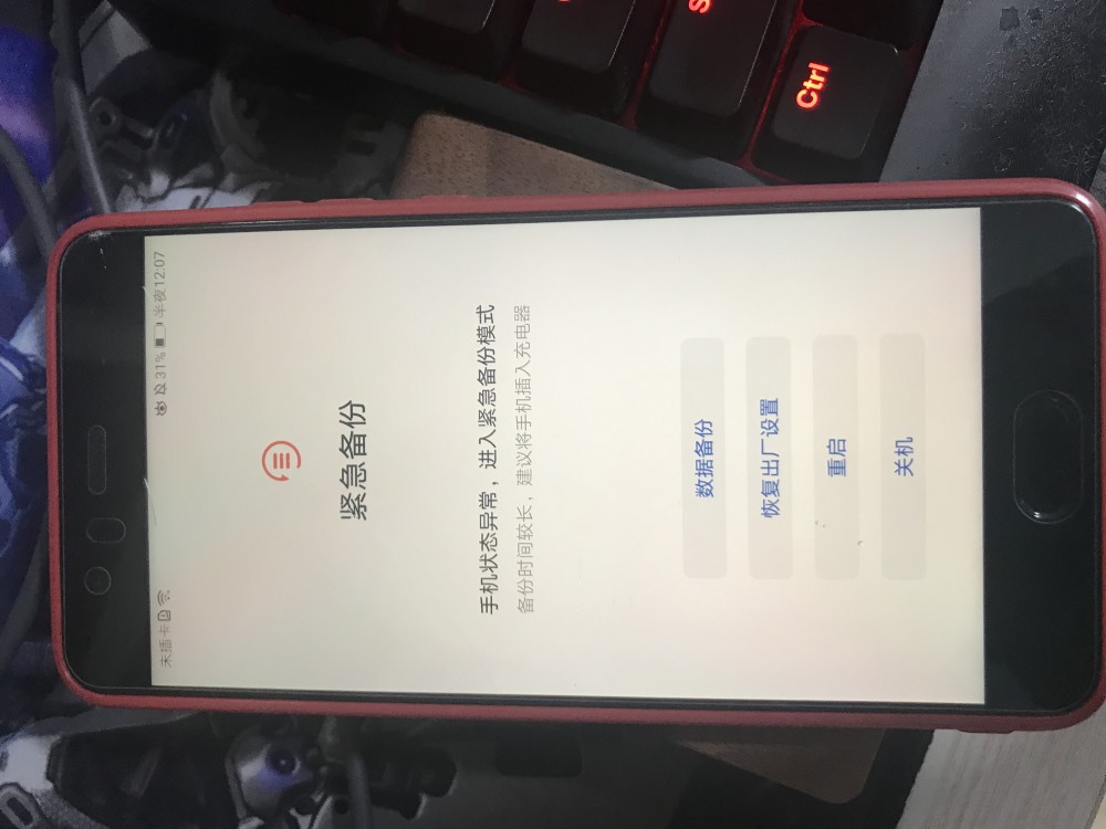 华为手机重启门,左上角红灯死机