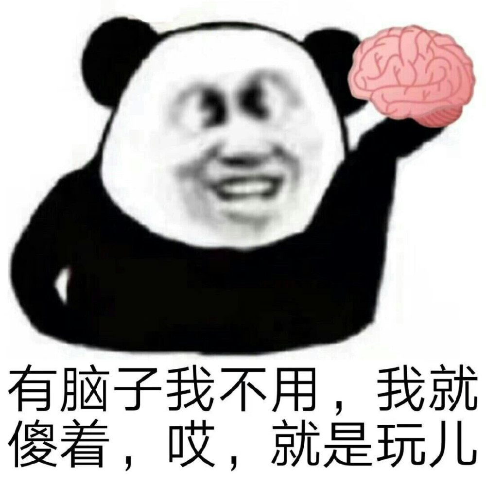 有表情包我不发我就存着哎就是玩儿