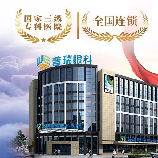 合肥眼科医院排名_合肥爱尔眼科医院(3)