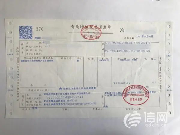 购房发票 (来源:受访者)