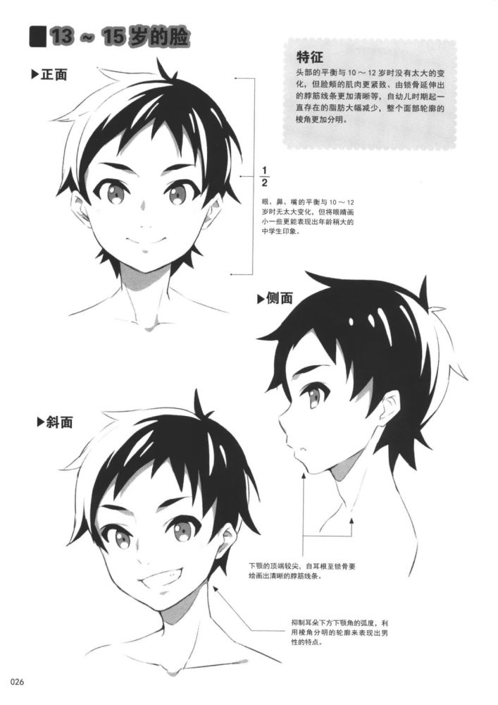 绘画技能干货|漫画达人必修课——正太少年的绘画法