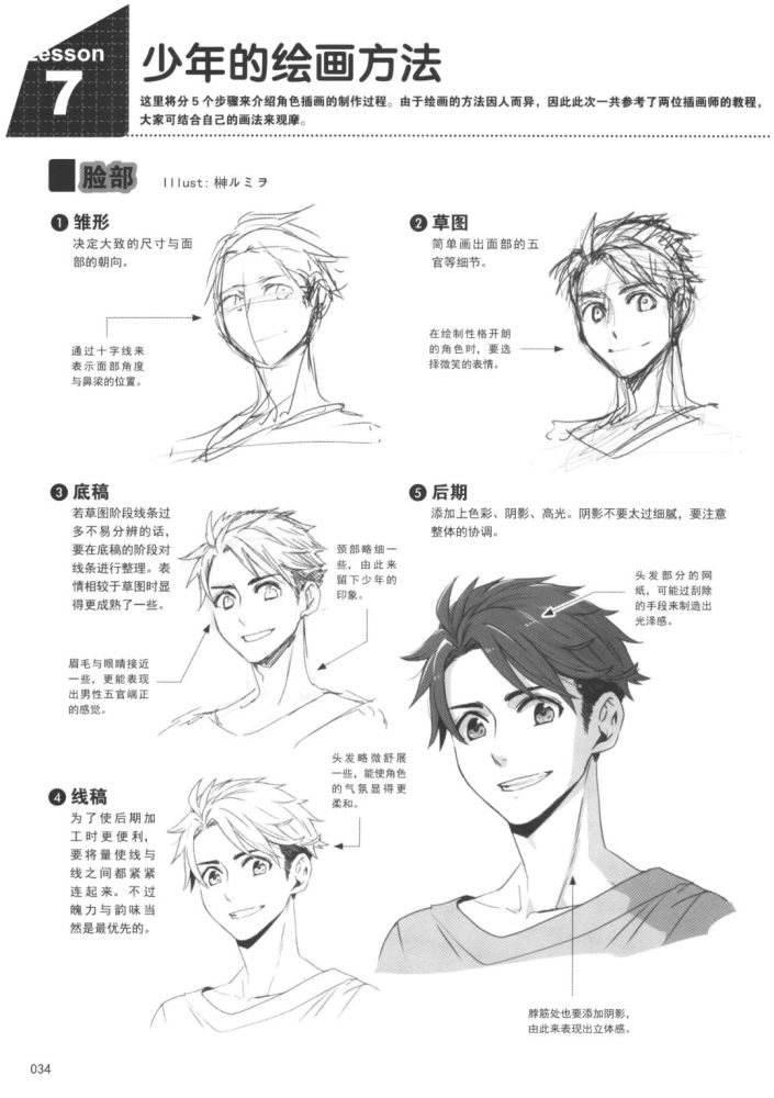 绘画技能干货|漫画达人必修课——正太少年的绘画法