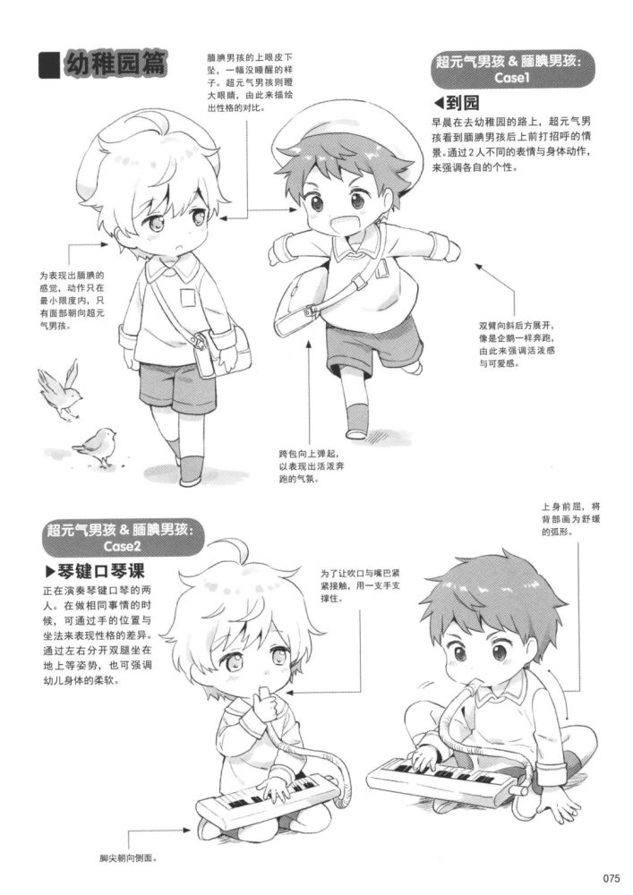 绘画技能干货|漫画达人必修课——正太少年的绘画法
