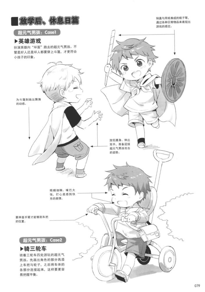 绘画技能干货|漫画达人必修课——正太少年的绘画法