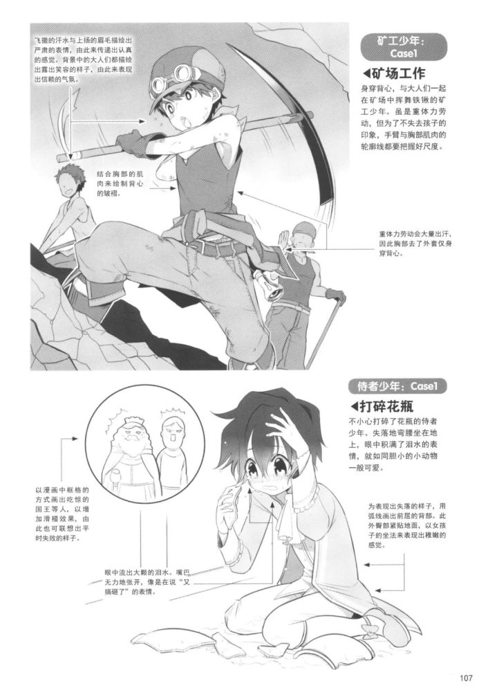 绘画技能干货|漫画达人必修课——正太少年的绘画法