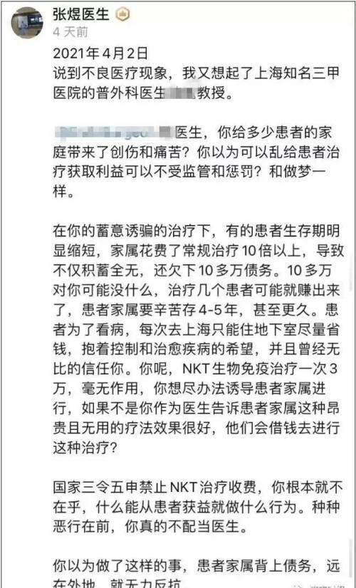 医生揭露肿瘤治疗黑幕国家卫健委立即调查