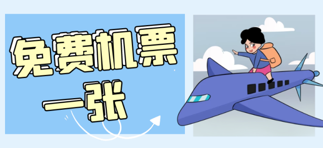 【立减100 海量折扣 免票】"泸州机场航空集市第二期"邀您准时赴约!