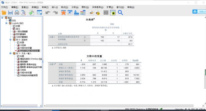 spss二元回归分析方法教学