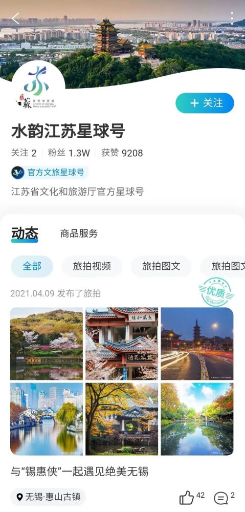 江苏文旅头条"十三侠客"这样为"水韵江苏"代言,你心动了吗?