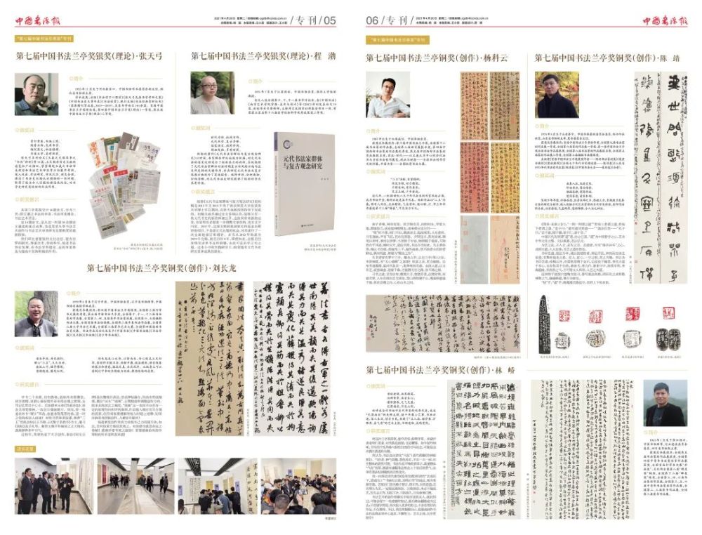 精彩要览丨中国书法报第七届中国书法兰亭奖专刊