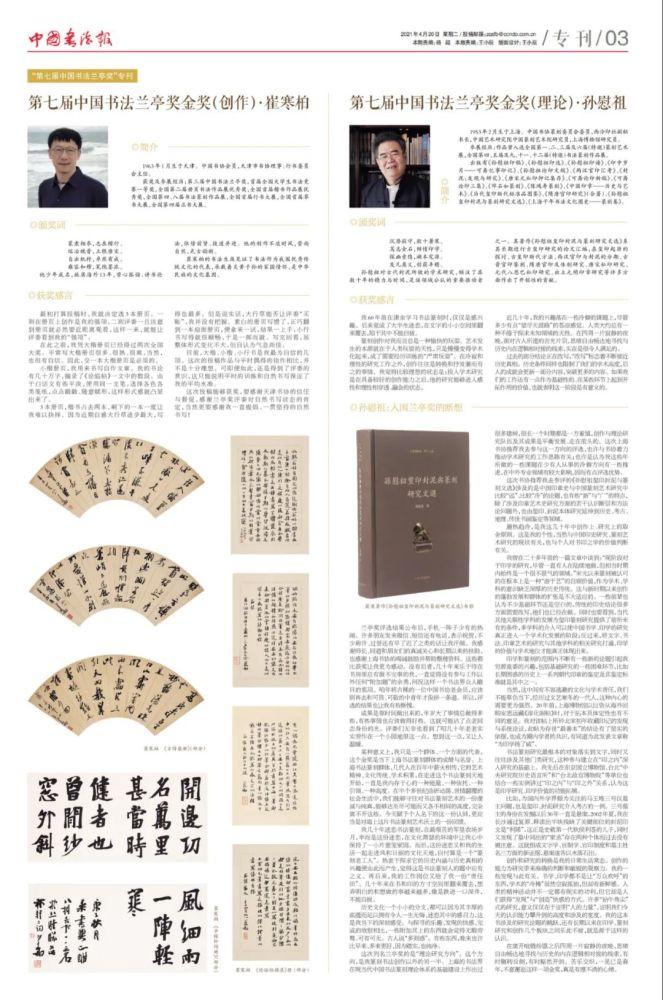 精彩要览丨中国书法报第七届中国书法兰亭奖专刊