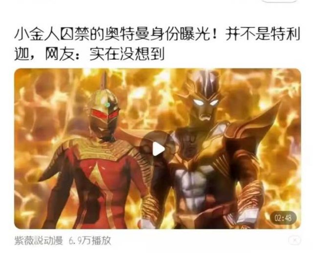 强势辟谣特利迦奥特曼谣言:我算是长知识了,原来瞎话还能这么编