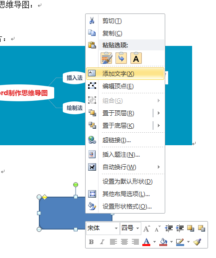 老板说要在word中看到思维导图,这怎么做啊?