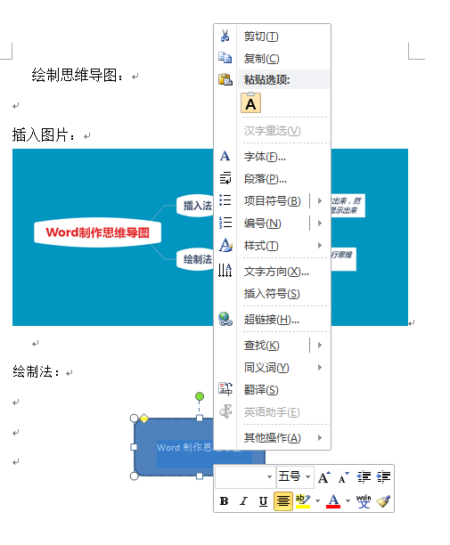老板说要在word中看到思维导图,这怎么做啊?