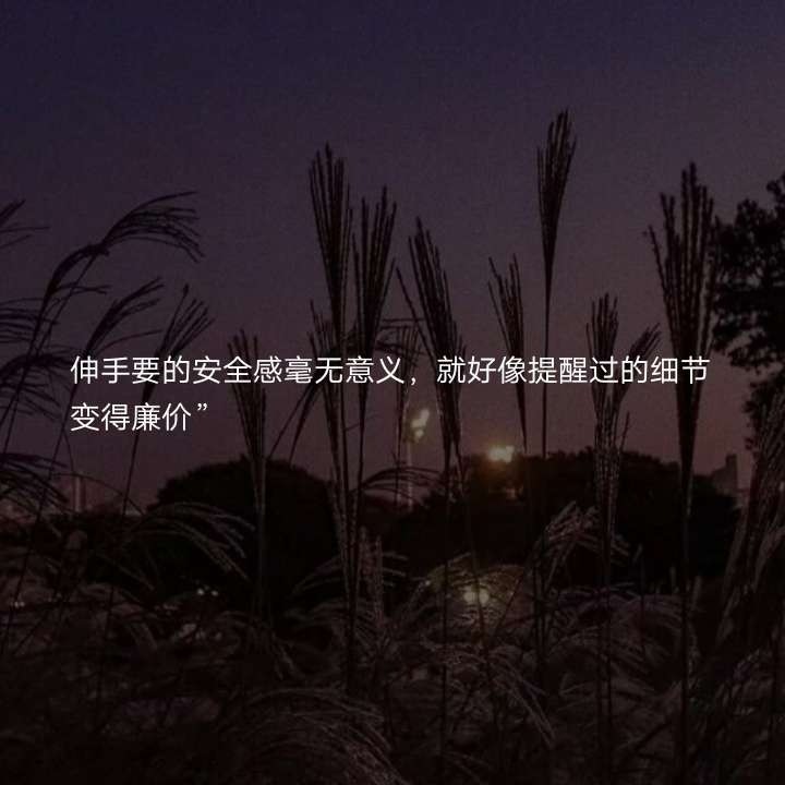 qq封面文案背景"最想的都是不可能的"