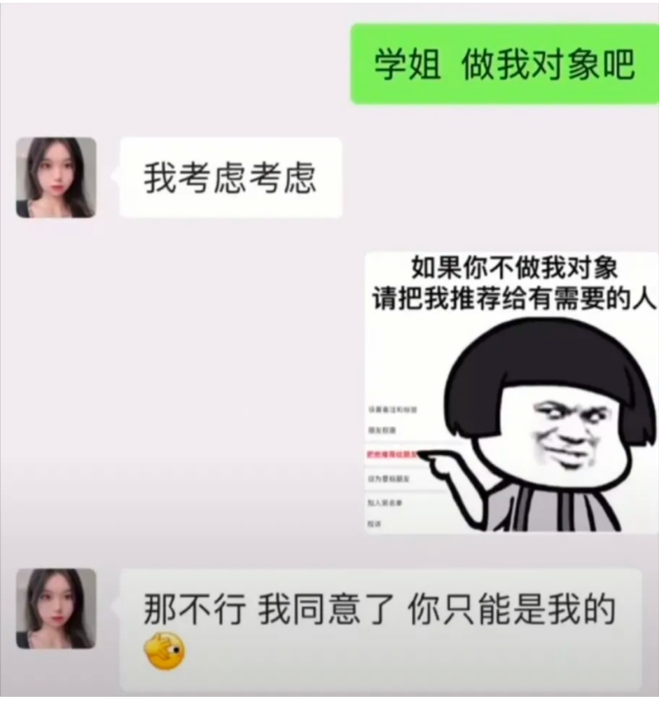 趣图:跟学姐表白的正确方式