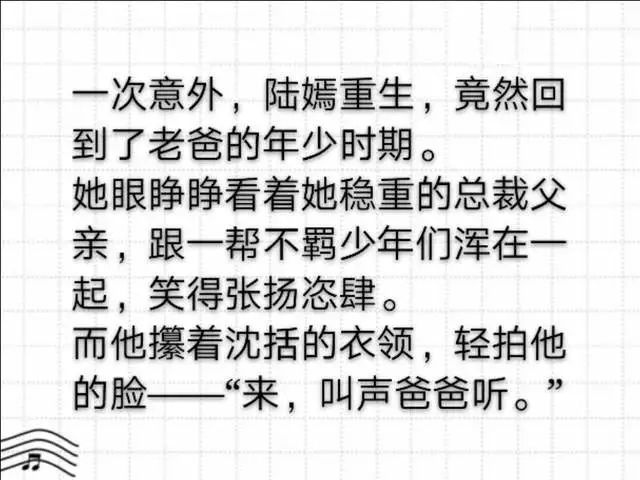 《重回我爸当校草那几年》和老爸死对头谈恋爱,温情可爱治愈小说