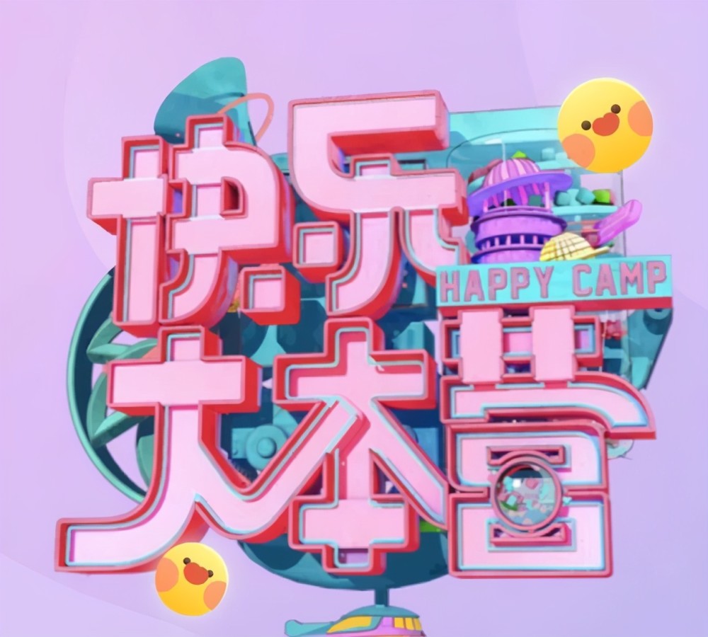 官宣!张雨绮丁程鑫正式入驻《快乐大本营》