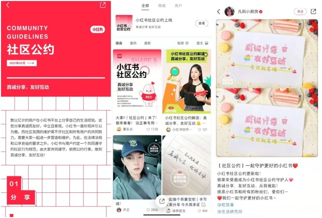 小红书上线《社区公约》：真诚分享、友好互动_腾讯新闻