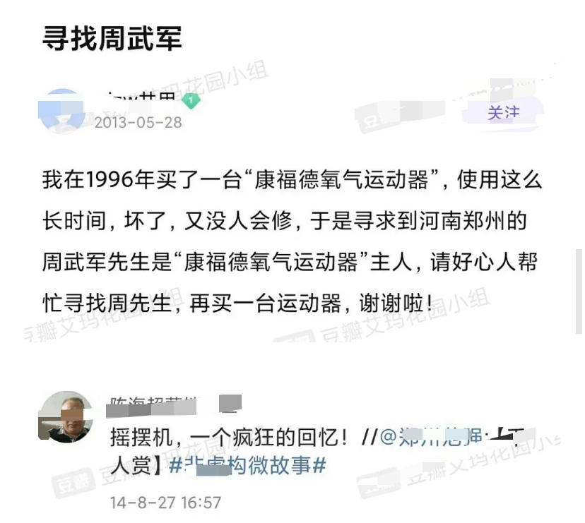 周武军做的产品是摇摆机,当时营销的是健康神奇,因此在当地白手起家