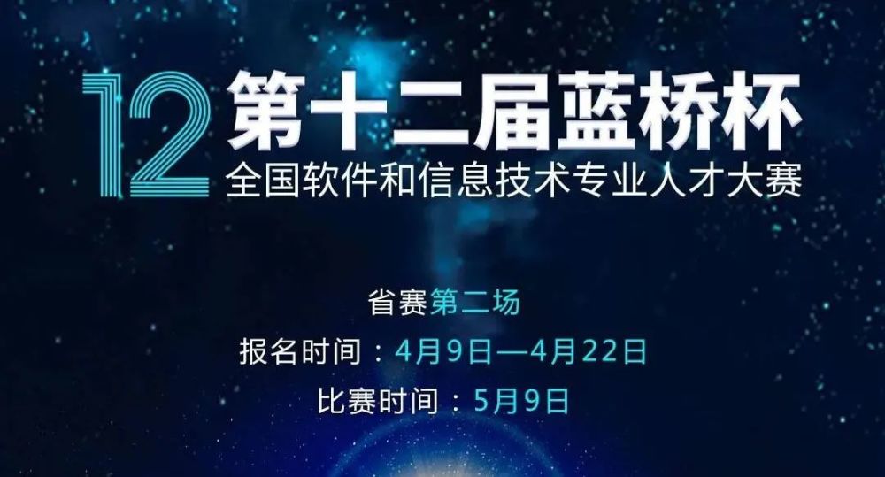 第十二届蓝桥杯大赛省赛(第一场)开赛,1300 所高校,75000 名学子同场