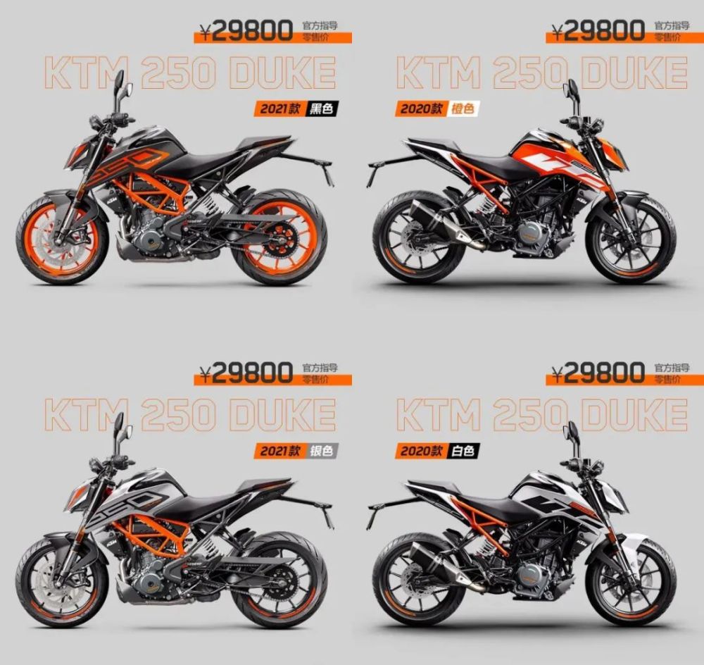 3万即可拥有ktm,2021款250/390 duke全新配色来袭