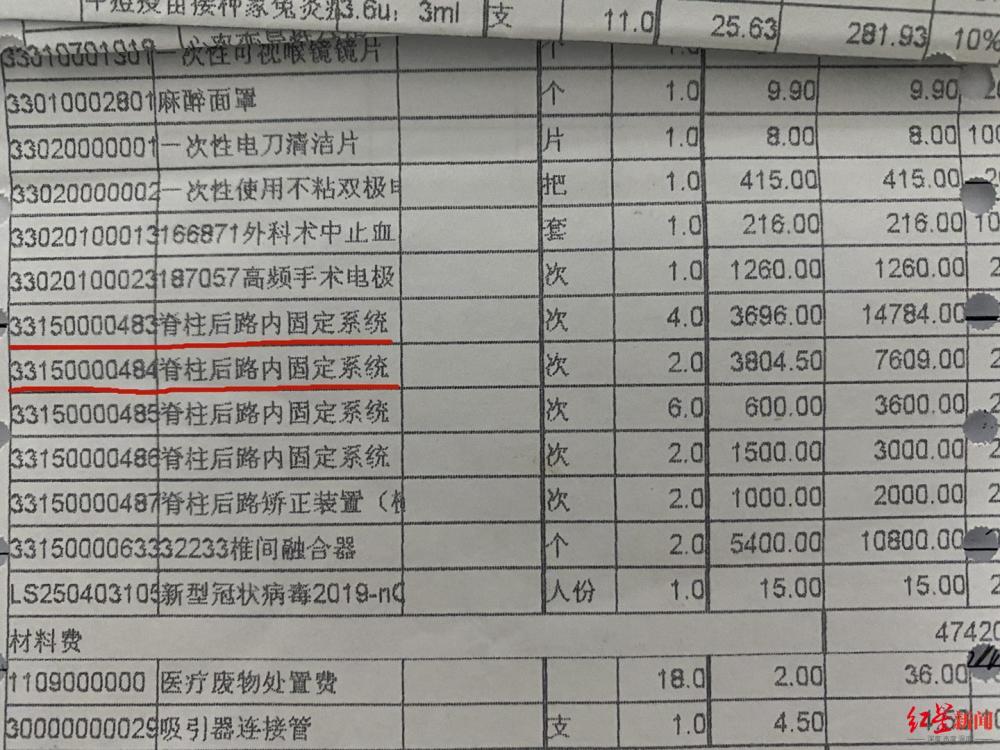 费用清单显示,长尾型椎弓根螺钉单价分别为3696元和3804.5元