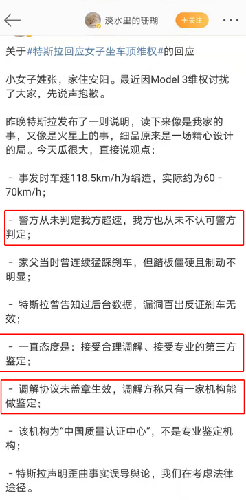 但据张女士此前的微博回应看,她并未拒绝第三方检测,同时此前的事故