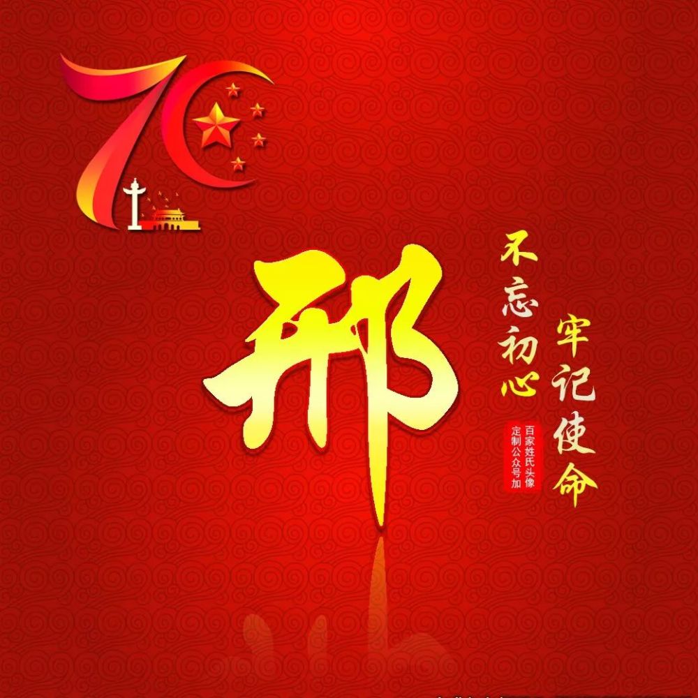 200多张"爱国"姓氏头像,中国,我爱你,不忘初心,方得始终!