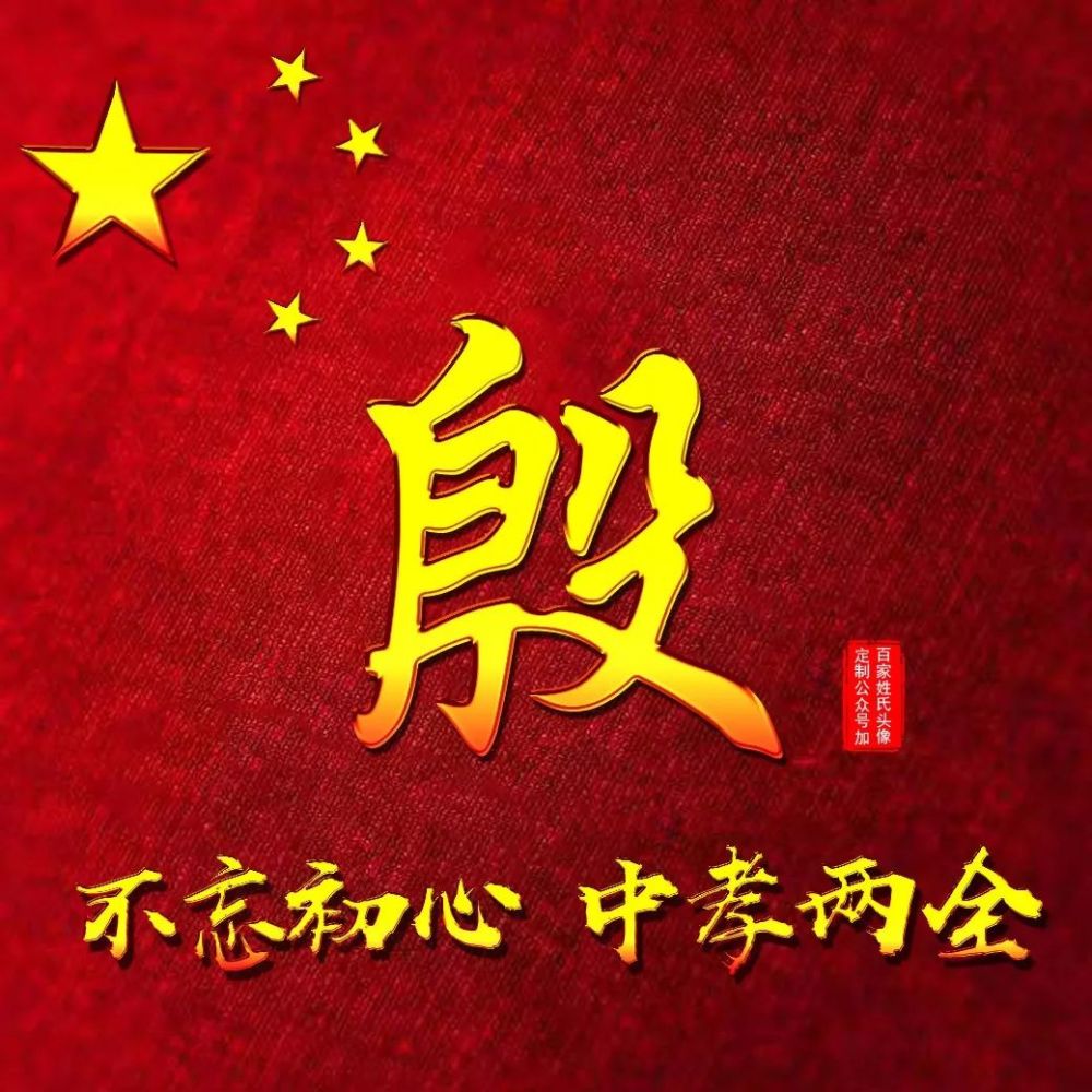 200多张"爱国"姓氏头像,中国,我爱你,不忘初心,方得始终!_腾讯新闻