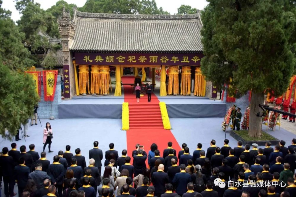 文脉永续礼敬仓颉谷雨祭祀仓颉典礼之九规制