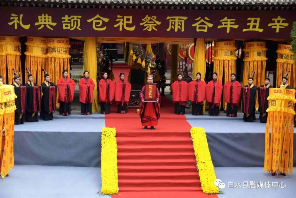 文脉永续礼敬仓颉谷雨祭祀仓颉典礼之九规制