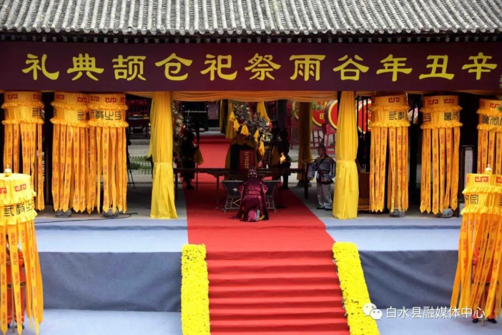 文脉永续礼敬仓颉谷雨祭祀仓颉典礼之九规制