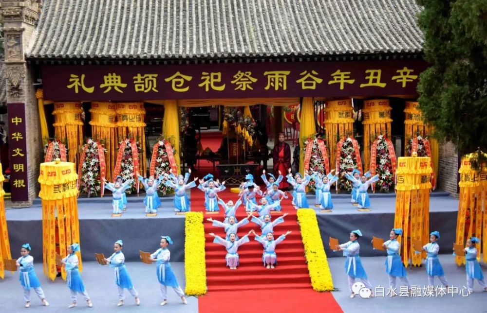 文脉永续礼敬仓颉谷雨祭祀仓颉典礼之九规制