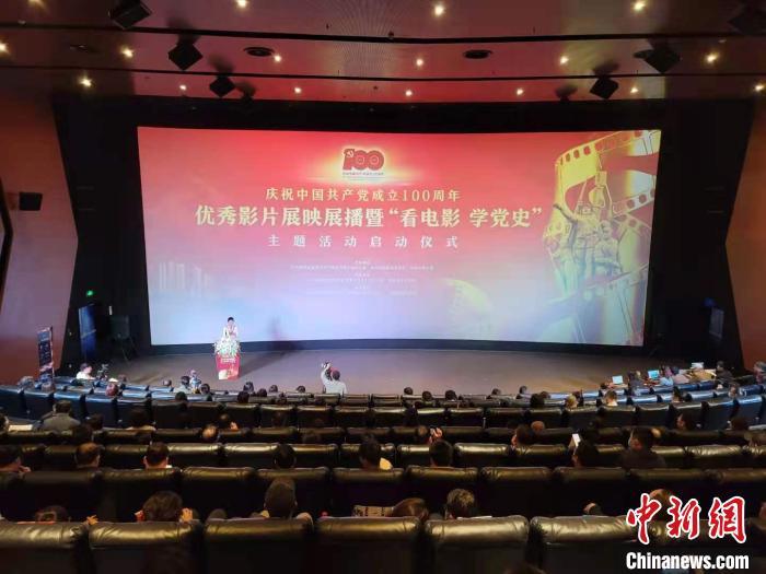 陕西省庆祝中国共产党成立100周年优秀影片展映展播活动启动