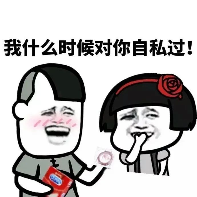 表情包好魔性的表情包快拿去撩妹