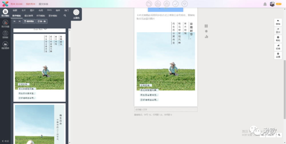 公众号编辑器:秀米编辑qi