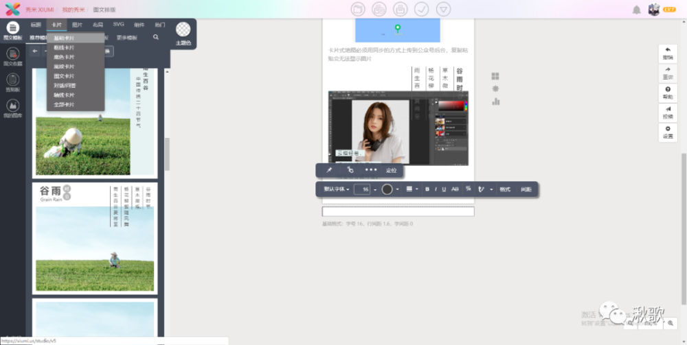 公众号编辑器:秀米编辑qi