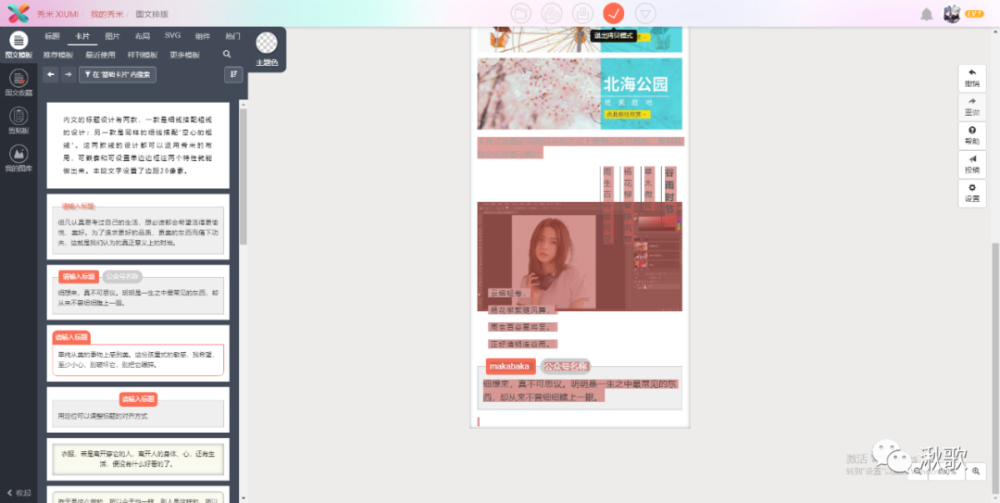 公众号编辑器:秀米编辑qi