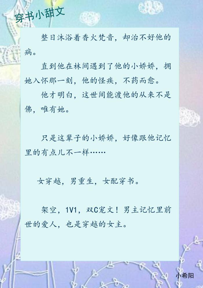 推文三本现代穿书甜爽文成为男主的救赎穿成男配他前妻拯救美强惨男二