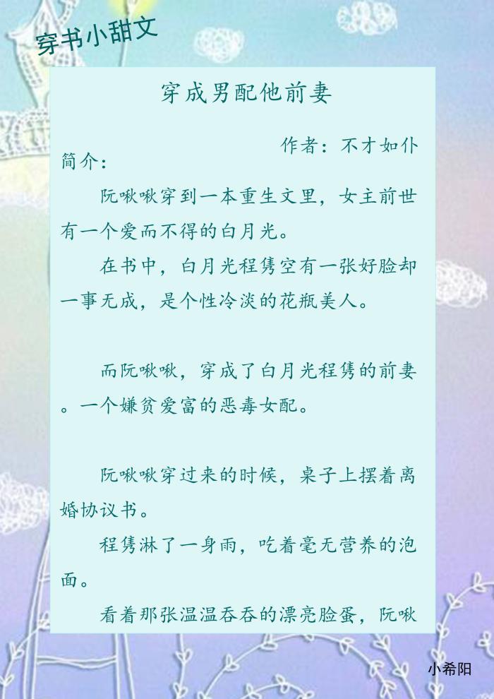 推文三本现代穿书甜爽文成为男主的救赎穿成男配他前妻拯救美强惨男二