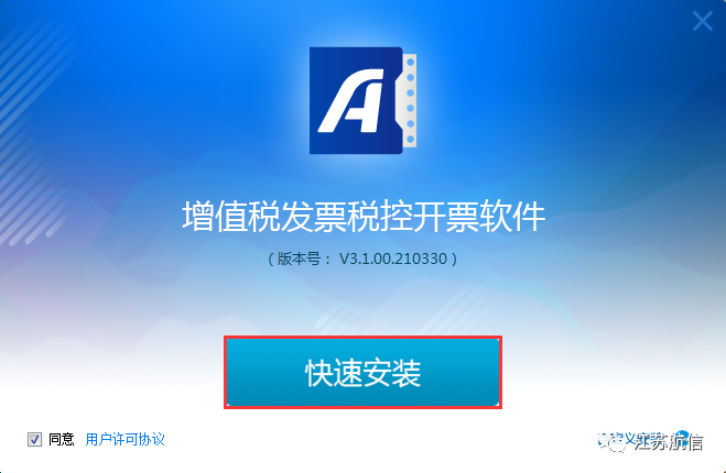 安装包如图: 升级前准备工作: 退出杀毒软件 关闭开票软件 双击运行