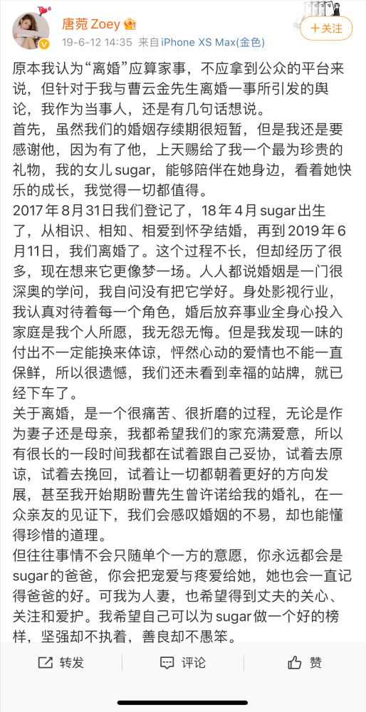 的唐菀在网上发布了一篇长文,宣布结束与曹云金仅仅持续一年多的婚姻