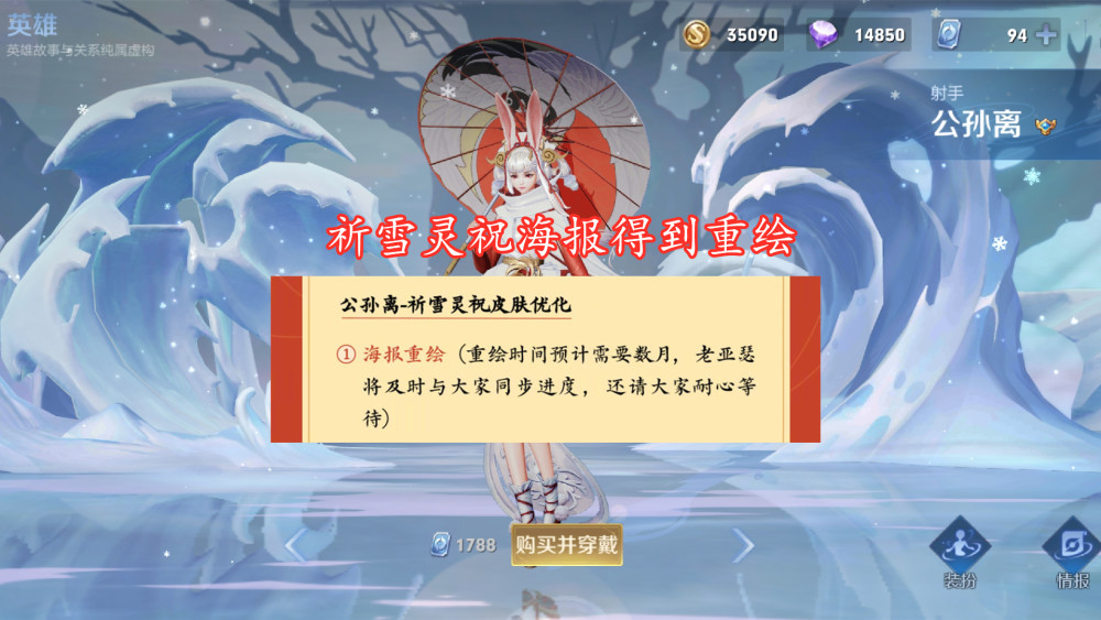 不到一天,祈雪灵祝新海报就已定下,方案二获胜,方案一彻底没戏