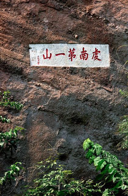 赣嘛去,去赣州会昌县汉仙岩景区一日游