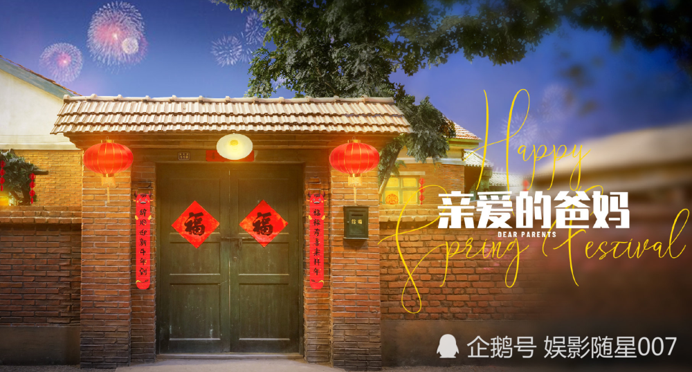 《亲爱的爸妈》海报