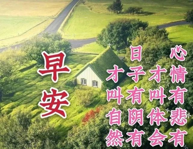 春天漂亮风景早上好动态表情图片带字 好看唯美的早安