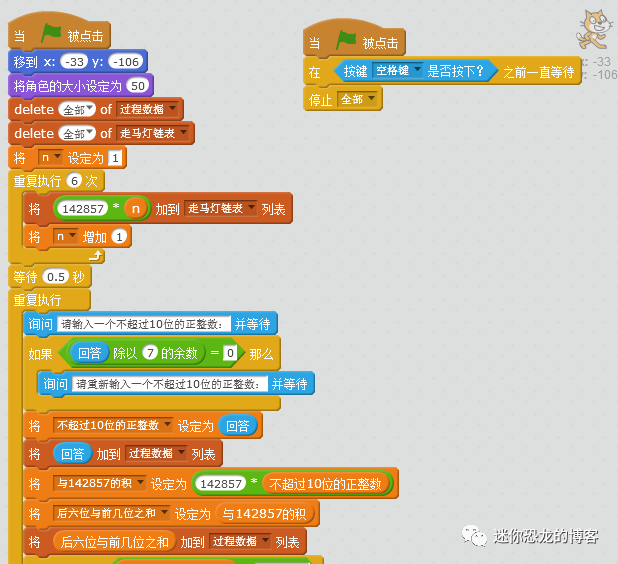 scratch 编程 神秘的金字塔数字142857