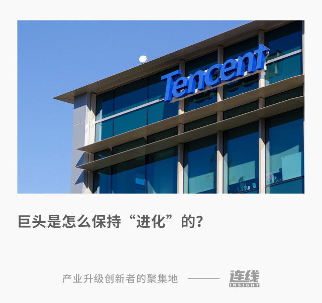 深度解析组织架构变革中的腾讯帝国